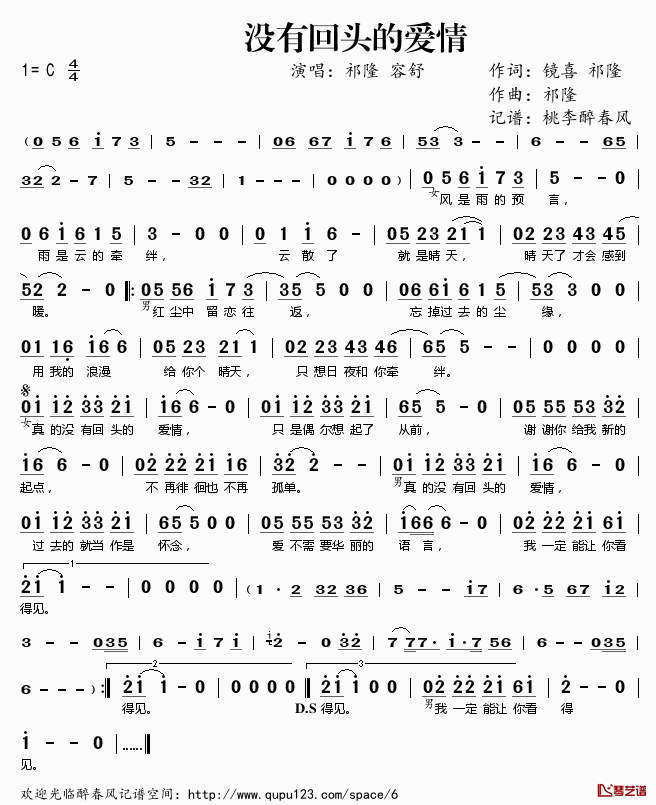 没有回头的爱情简谱(歌词)_祁隆容舒演唱_桃李醉春风记谱