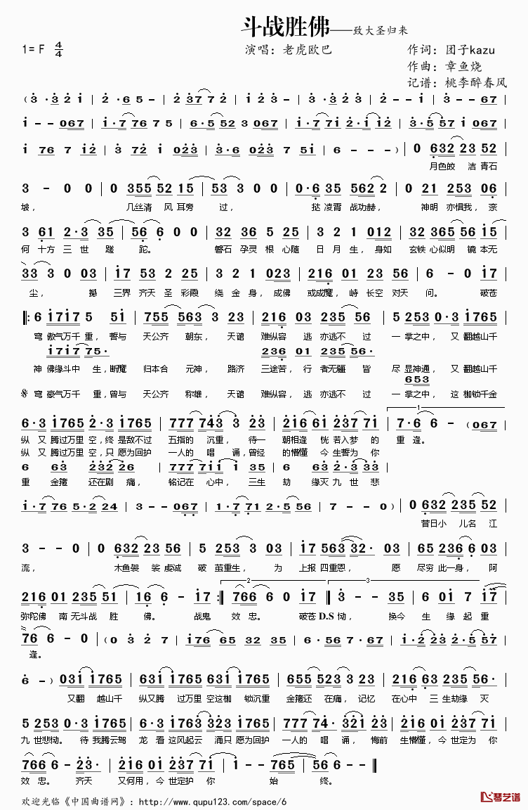 斗战胜佛简谱(歌词)_老虎欧巴演唱_桃李醉春风记谱