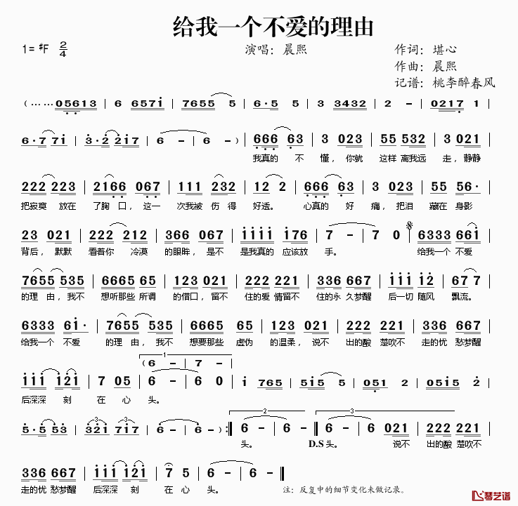 给我一个不爱的理由简谱(歌词)_晨熙演唱_桃李醉春风记谱