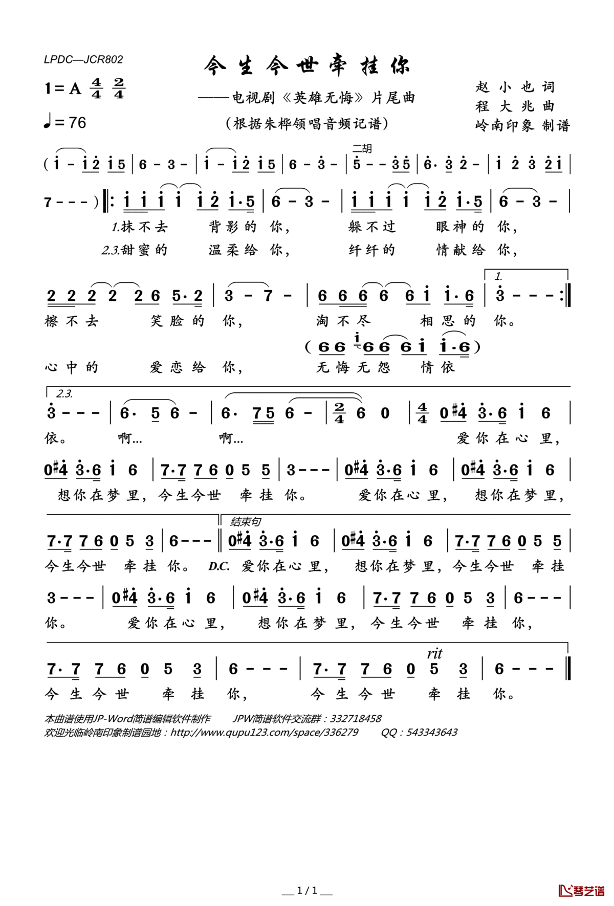 今生今世牵挂你简谱(歌词)_朱桦演唱_电视剧_英雄无悔_片尾曲