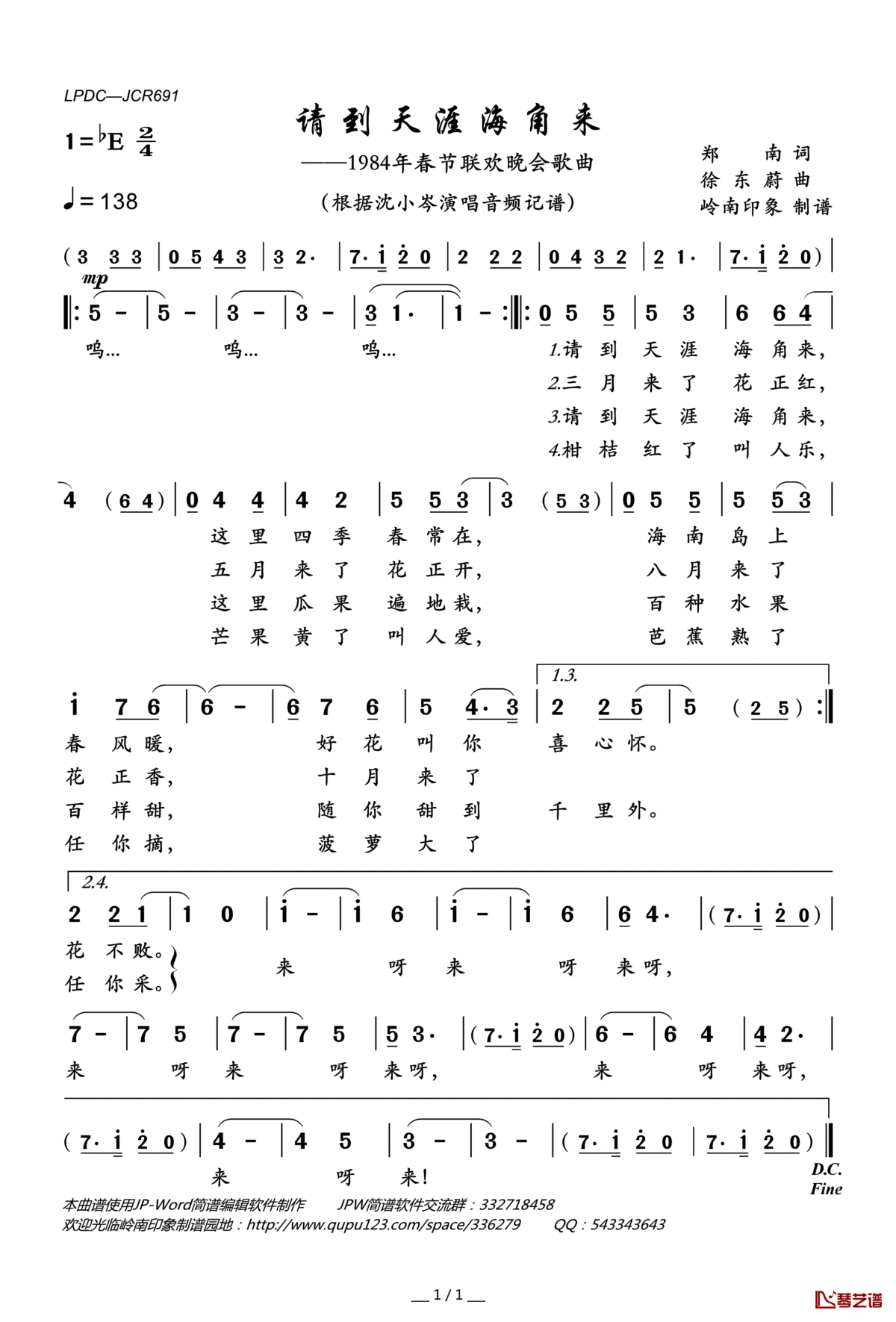 请到天涯海角来简谱(歌词)_沈小岑演唱_岭南印象曲谱