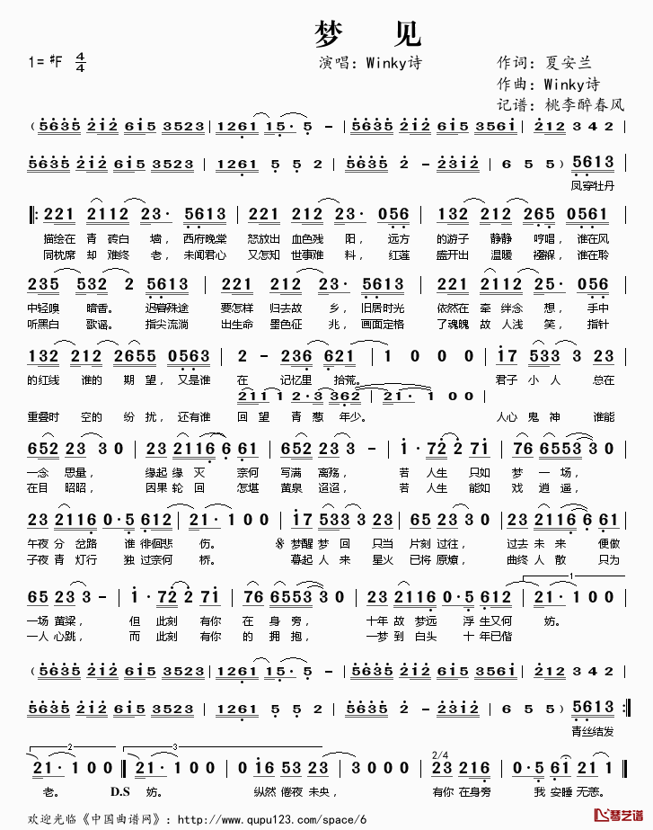 梦见简谱(歌词)_Winky诗演唱_桃李醉春风记谱