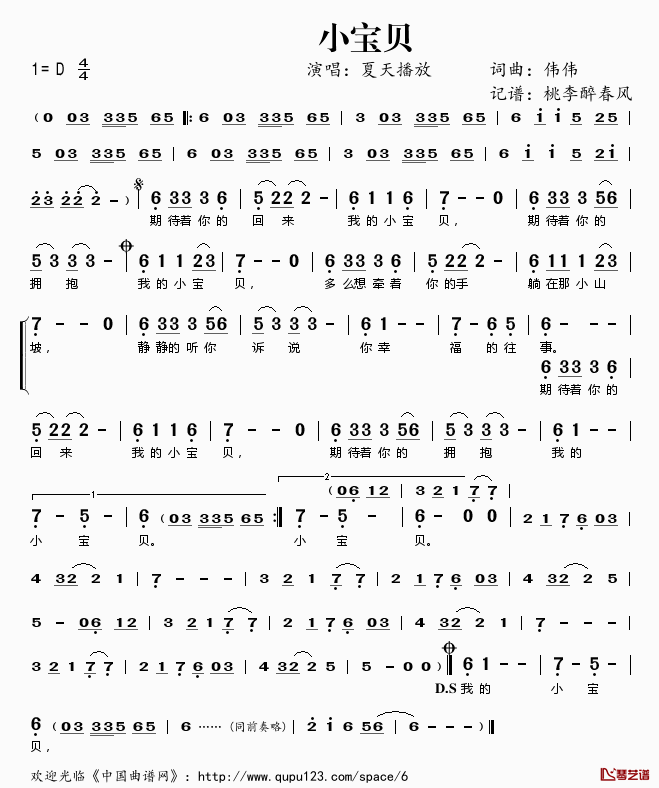 小宝贝简谱(歌词)_夏天播放演唱_桃李醉春风记谱