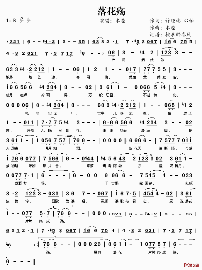 落花殇简谱(歌词)_水滢演唱_桃李醉春风记谱