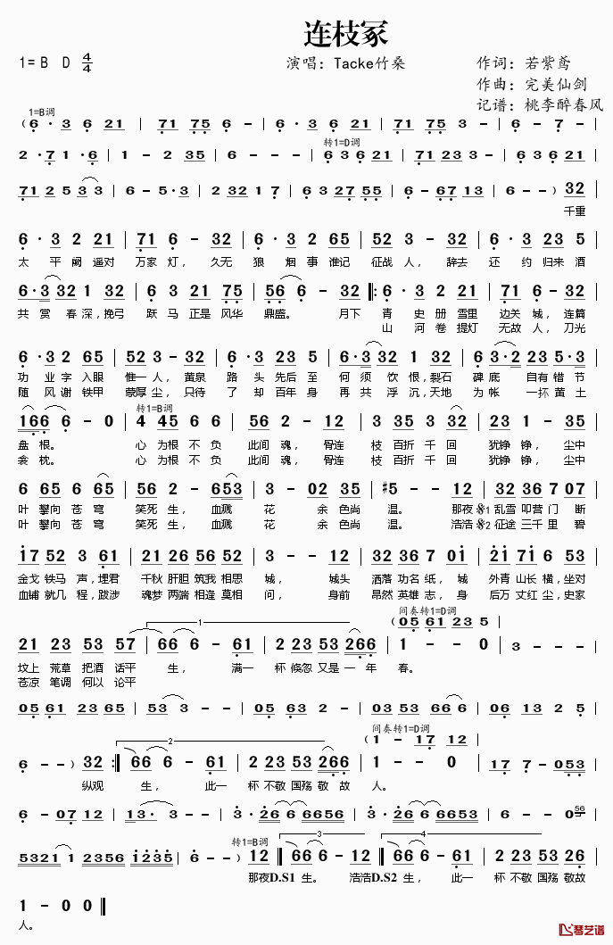 连枝冢简谱(歌词)_Tacke竹桑演唱_桃李醉春风记谱