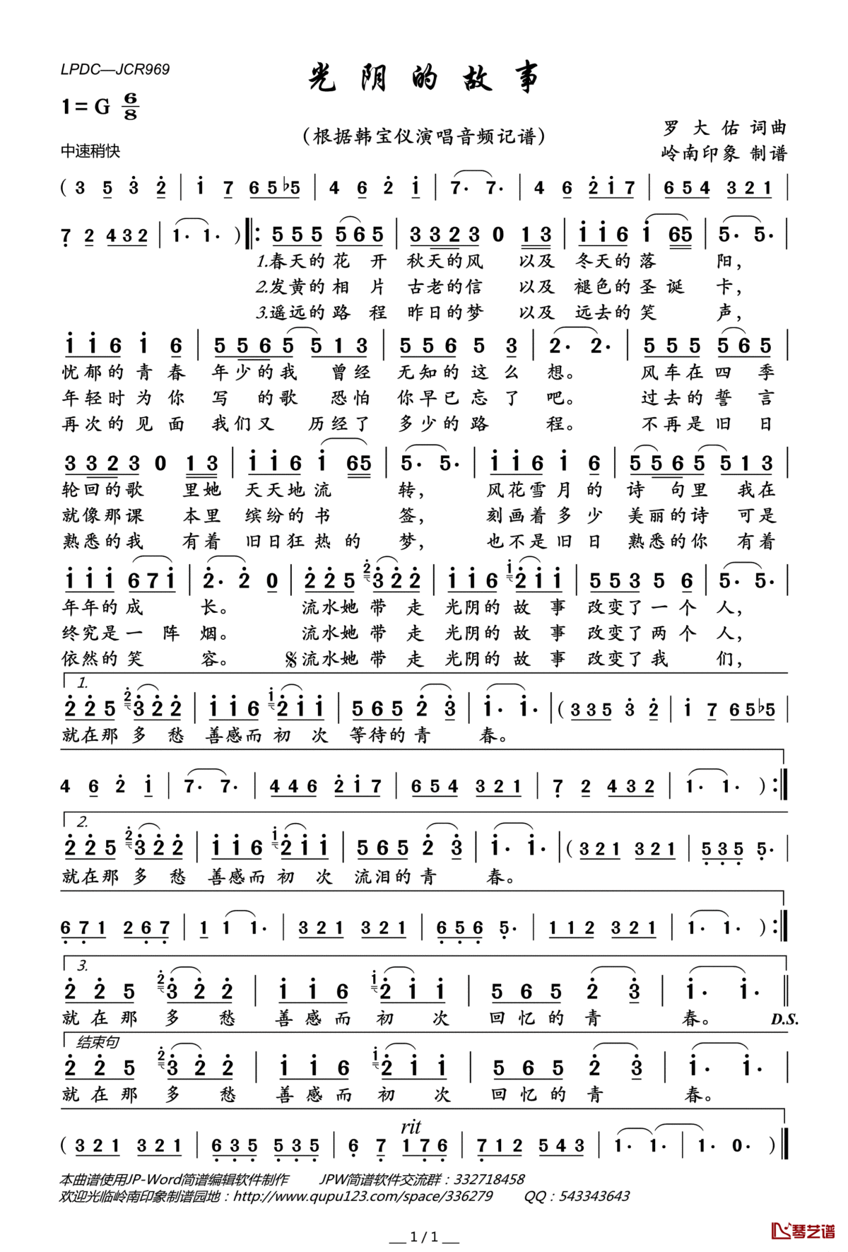 光阴的故事简谱(歌词)_韩宝仪演唱_岭南印象曲谱