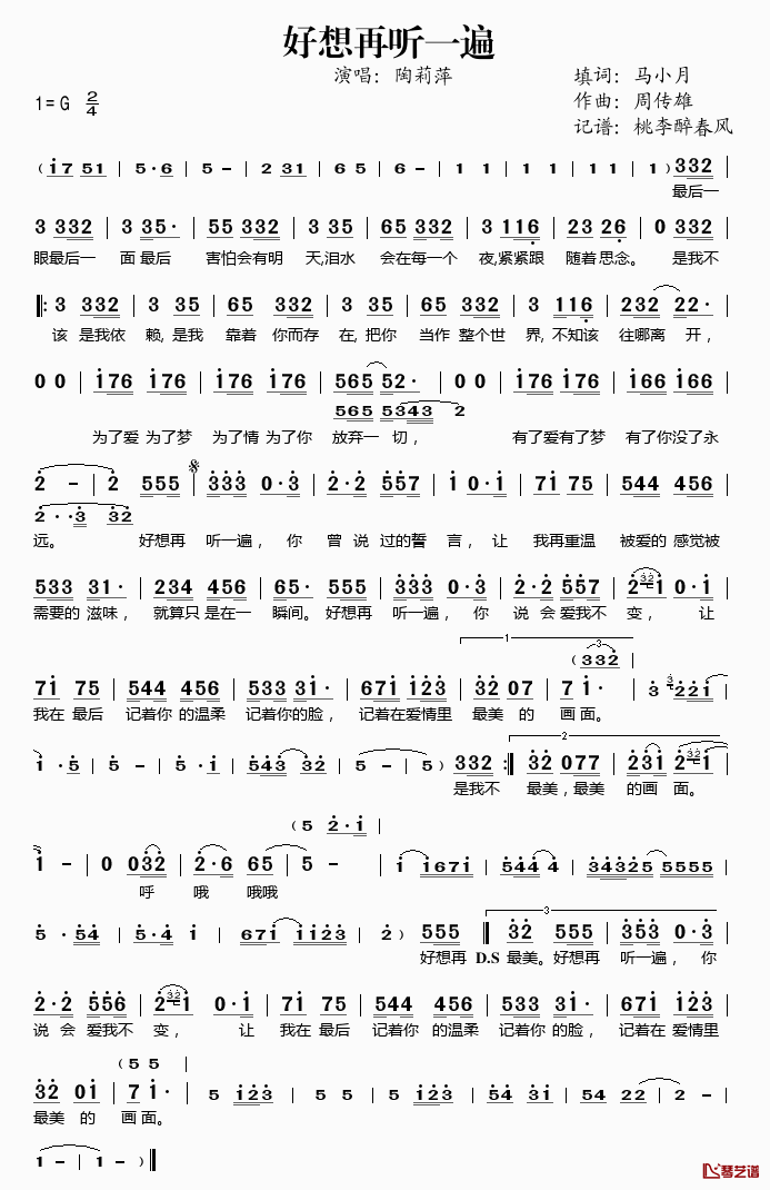 好想再听一遍简谱(歌词)_陶莉萍演唱_桃李醉春风记谱