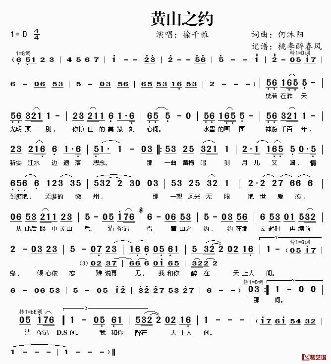 黄山之约简谱(歌词)_徐千雅演唱_桃李醉春风记谱