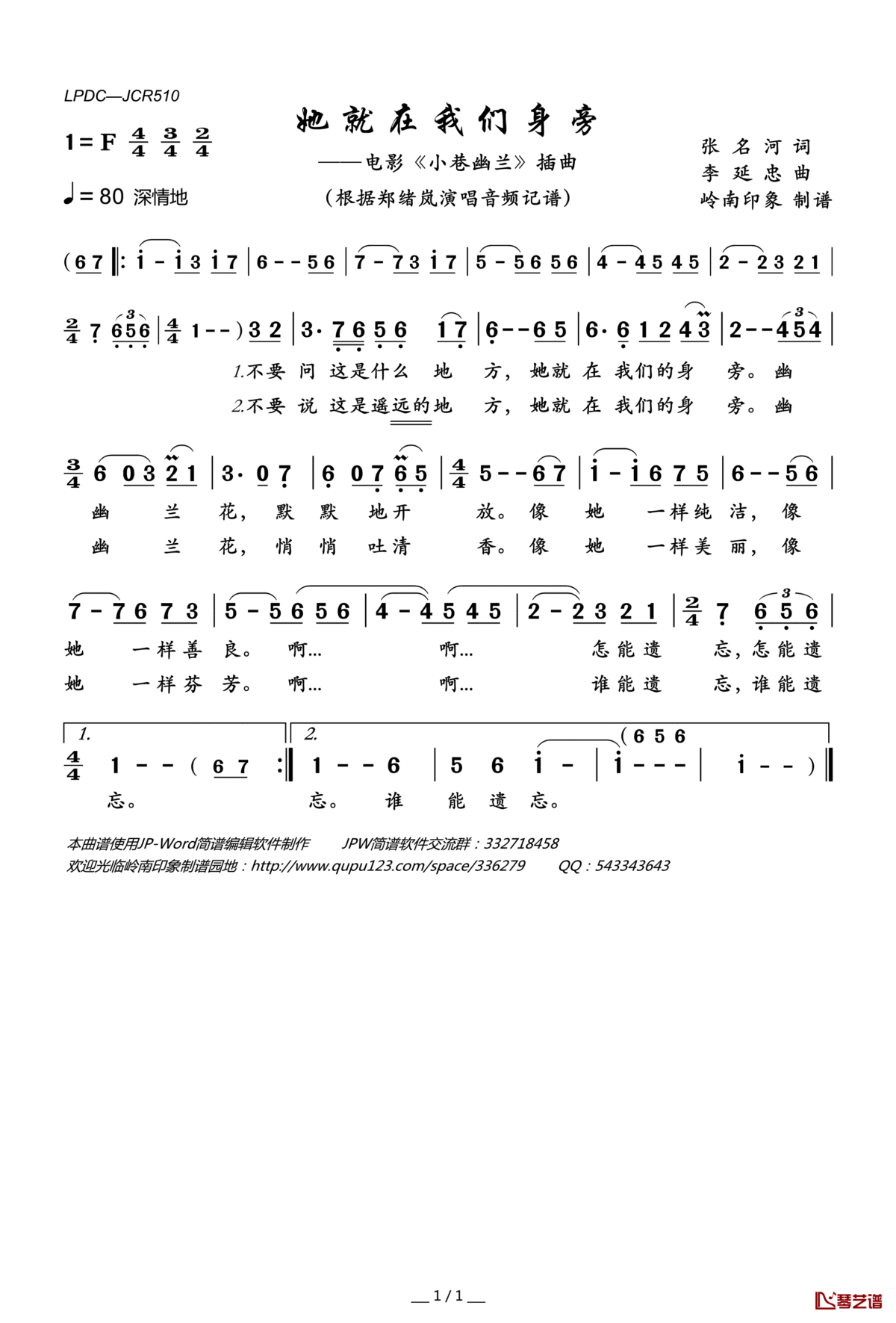 她就在我们身旁简谱(歌词)_郑绪岚演唱_电影_小巷幽兰_插曲