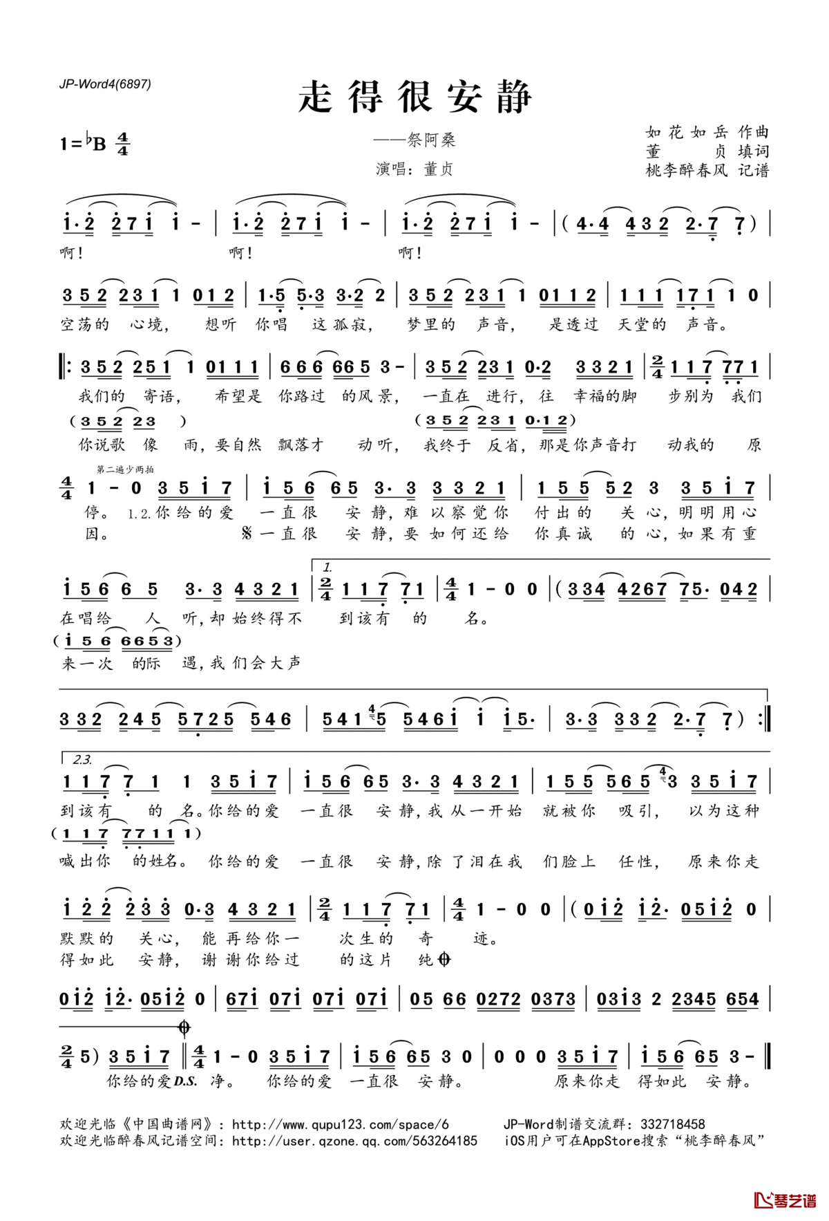 走得很安静简谱(歌词)_董贞演唱_桃李醉春风记谱