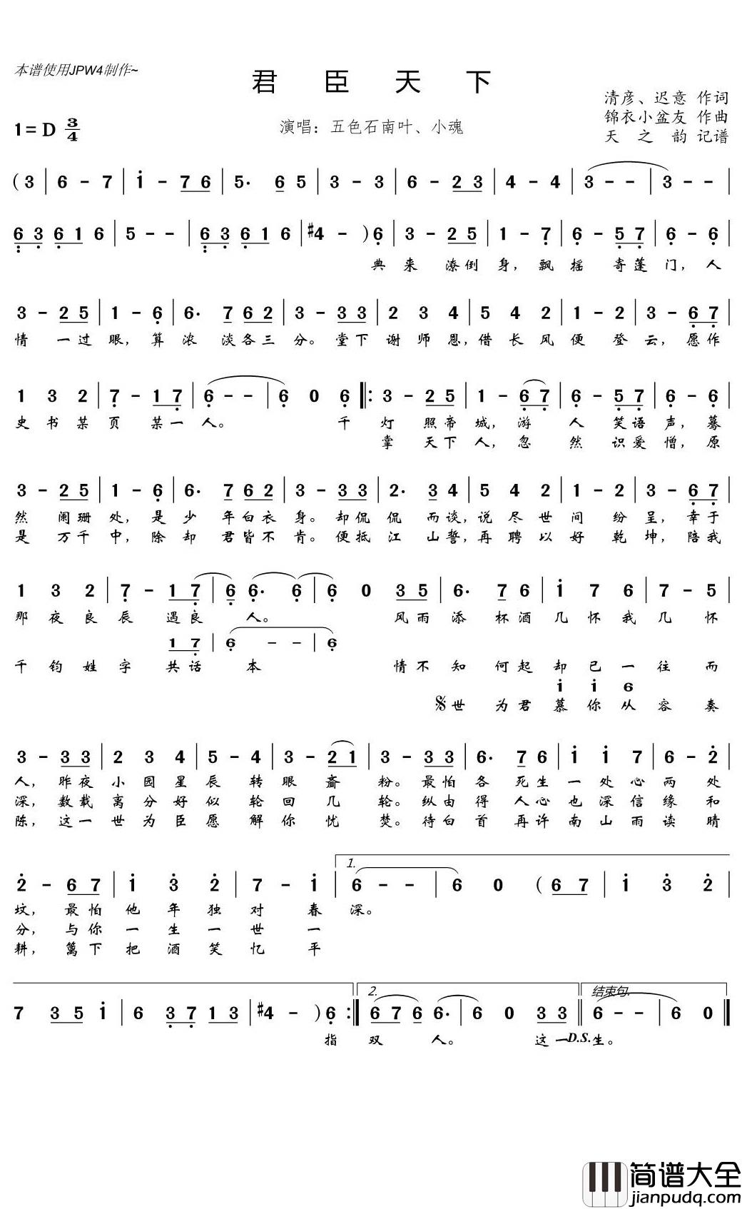 君臣天下简谱(歌词)_五色石南叶/小魂演唱_天之韵记谱