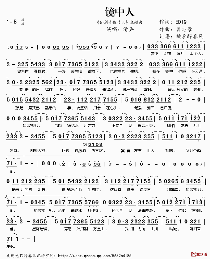 镜中人简谱(歌词)_清弄演唱__仙剑奇侠传六_主题曲