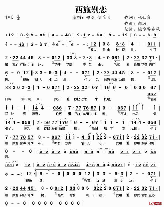 西施别恋简谱(歌词)_郑源储兰兰演唱_桃李醉春风记谱