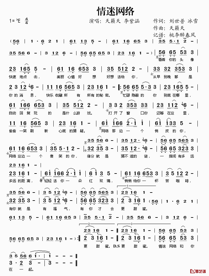 情迷网络简谱(歌词)_天籁天李紫涵演唱_桃李醉春风记谱