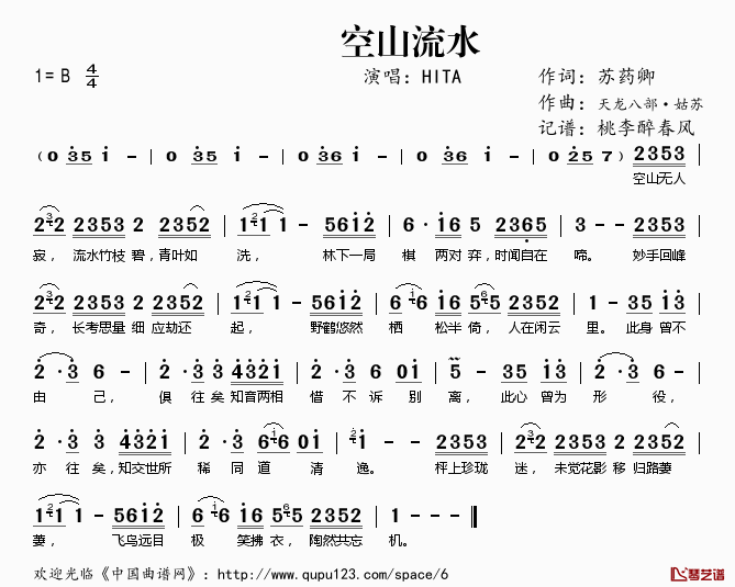 空山流水简谱(歌词)_HITA演唱_桃李醉春风记谱