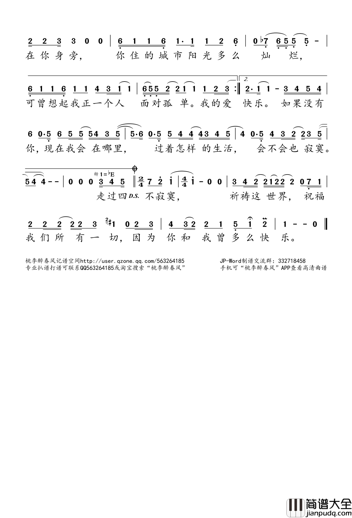 四季简谱(歌词)_A_Lin演唱_桃李醉春风记谱