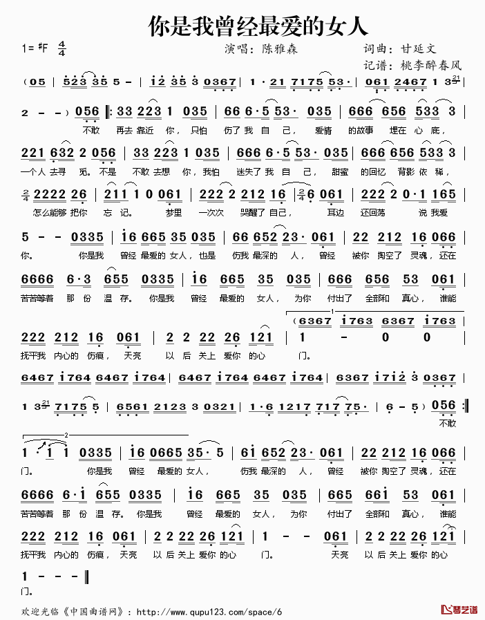 你是我曾经最爱的女人简谱(歌词)_陈雅森演唱_桃李醉春风记谱