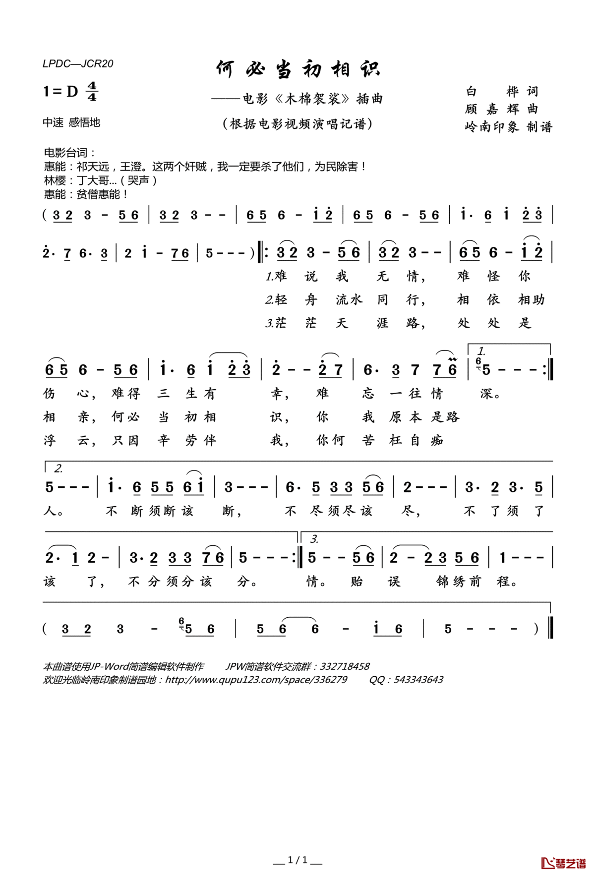 何必当初相识简谱(歌词)_徐小明演唱_岭南印象曲谱