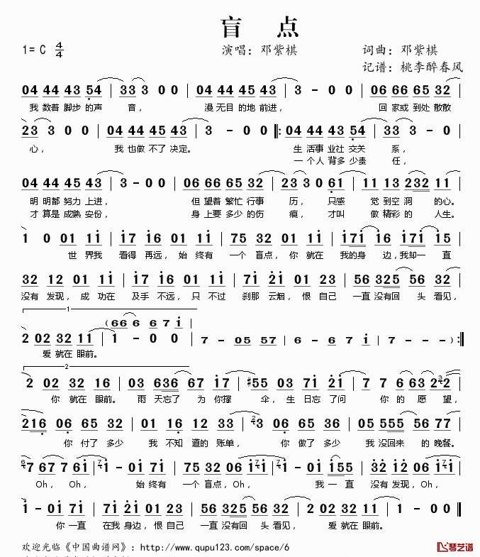 盲点简谱(歌词)_邓紫棋演唱_桃李醉春风记谱