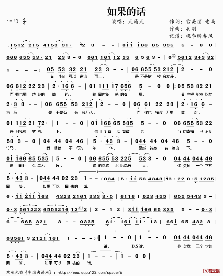 如果的话简谱(歌词)_天籁天演唱_桃李醉春风记谱