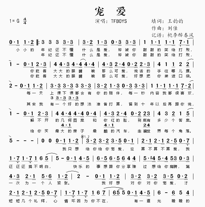 宠爱简谱(歌词)_TFBOYS演唱_桃李醉春风记谱