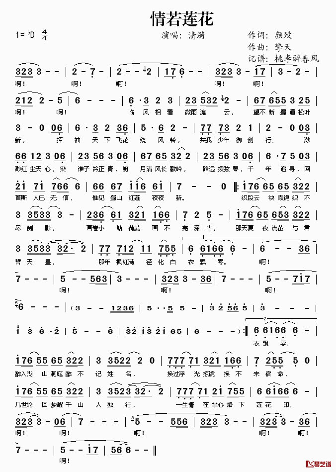 情若莲花简谱(歌词)_清漪演唱_桃李醉春风记谱