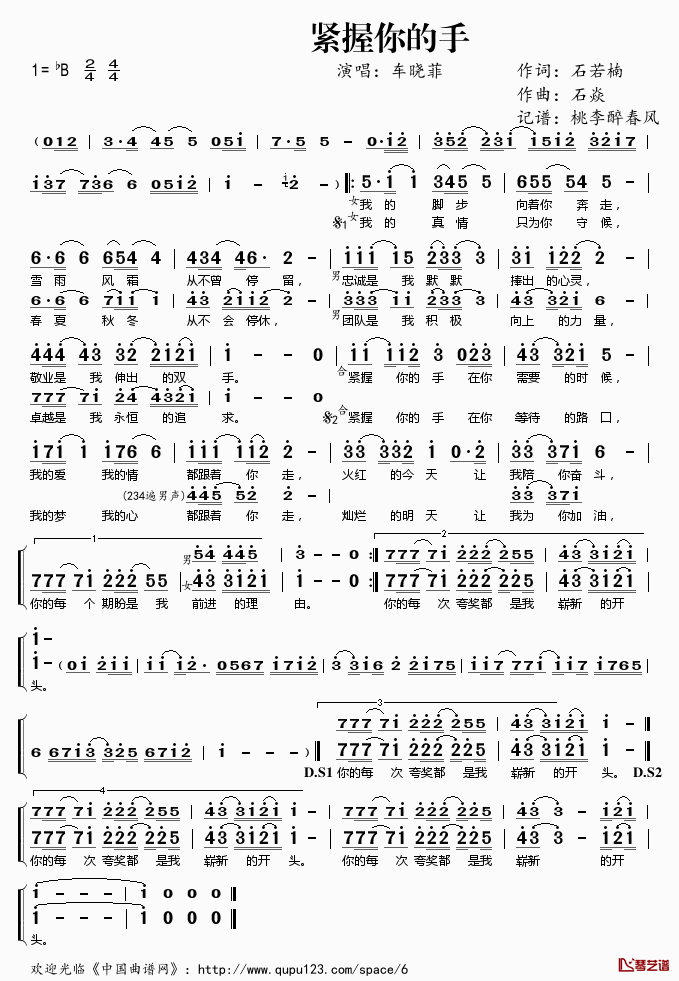 紧握你的手简谱(歌词)_车晓菲演唱_桃李醉春风记谱
