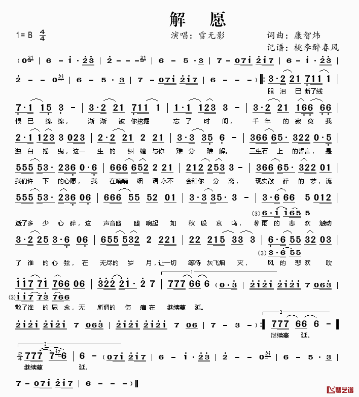 解愿简谱(歌词)_雪无影演唱_桃李醉春风记谱