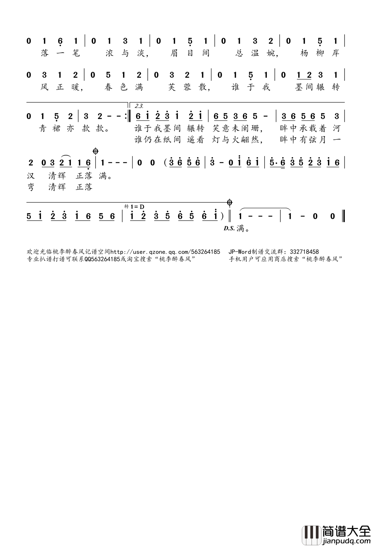 闻说笔端有风月简谱(歌词)_Midaho兔裹煎蛋卷演唱_桃李醉春风记谱