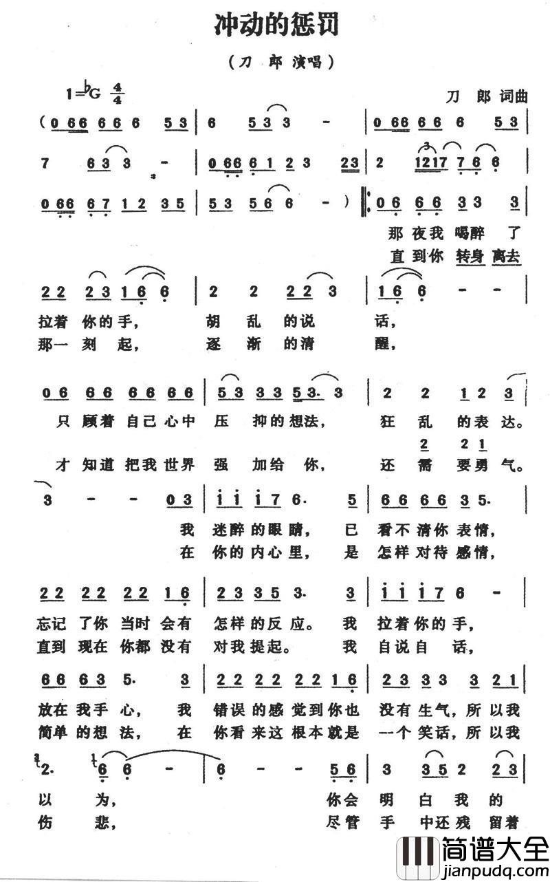 冲动的惩罚简谱____刀郎___当年没有哪首歌比这个更火了