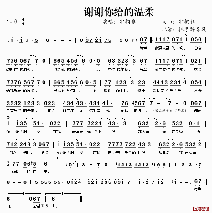 谢谢你给的温柔简谱(歌词)_宇桐非演唱_桃李醉春风记谱