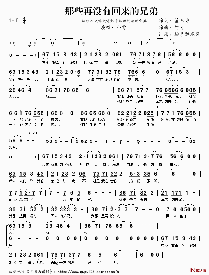 那些再没有回来的兄弟简谱(歌词)_小曾演唱_桃李醉春风记谱