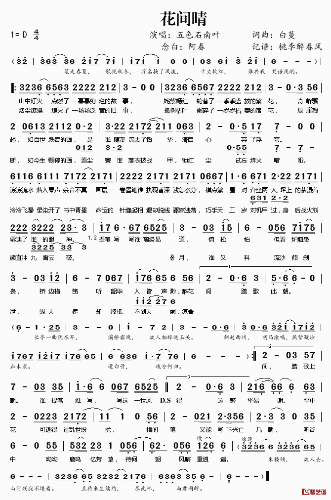 花间晴简谱(歌词)_五色石南叶演唱_桃李醉春风记谱