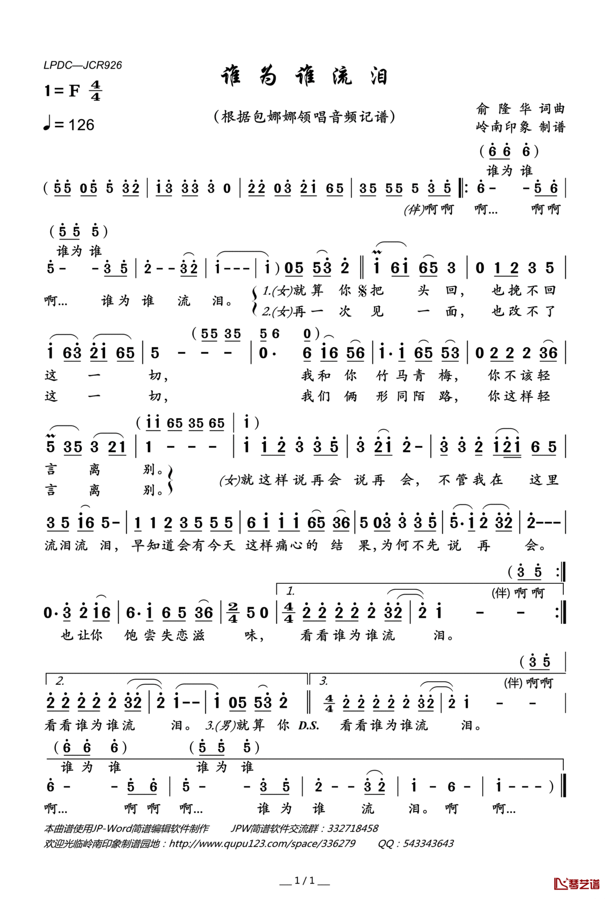 谁为谁流泪简谱(歌词)_包娜娜演唱_岭南印象曲谱