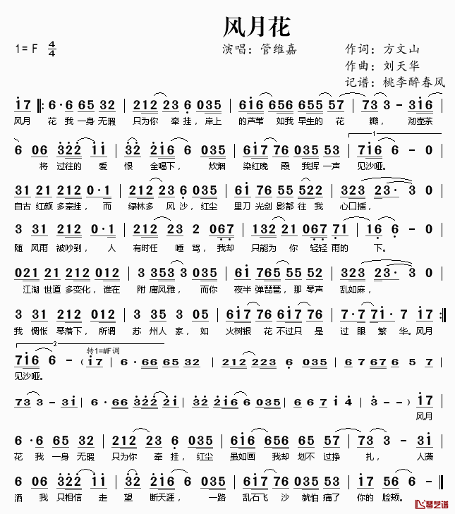 风月花简谱(歌词)_管维嘉演唱_桃李醉春风记谱