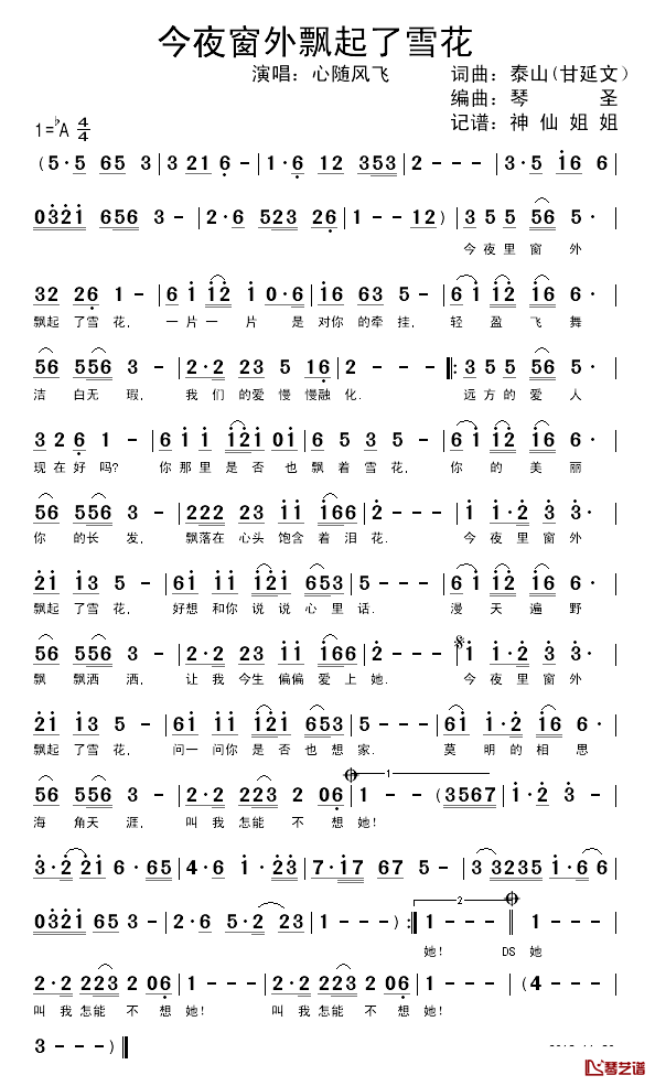 今夜窗外飘起了雪花简谱_心随风起演唱