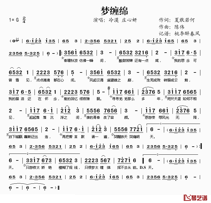 梦缠绵简谱(歌词)_冷漠庄心妍演唱_桃李醉春风记谱