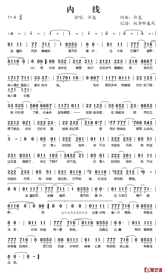 内线简谱(歌词)_许嵩演唱_桃李醉春风记谱