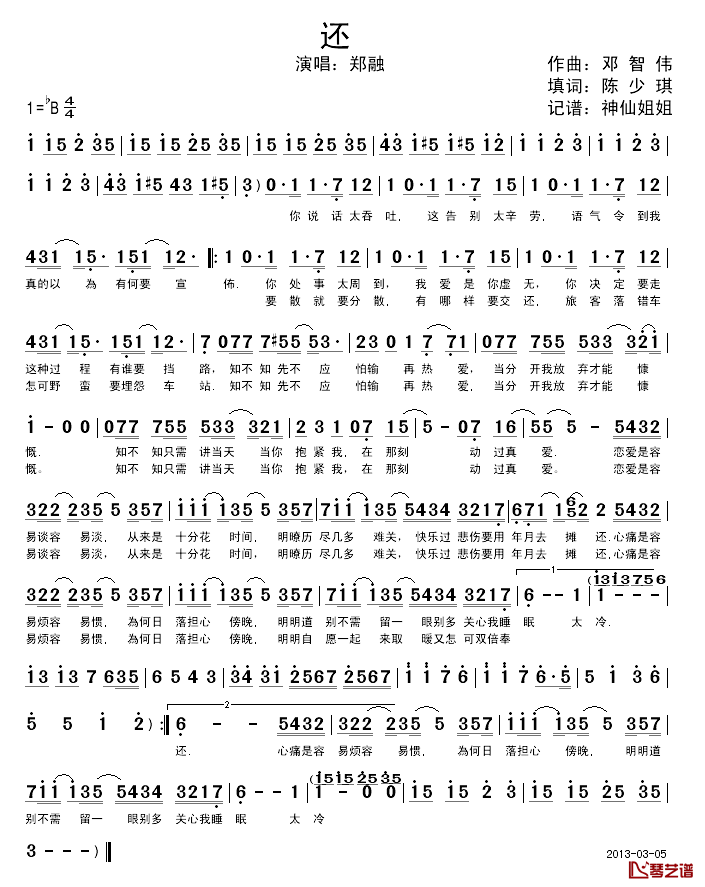 还简谱_郑融演唱