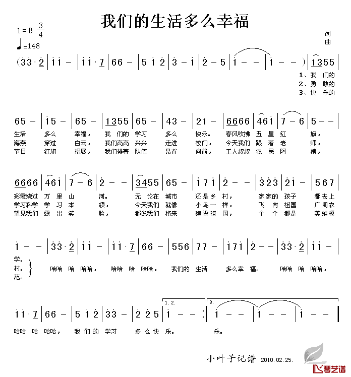 我们的生活多么幸福简谱_佚名_