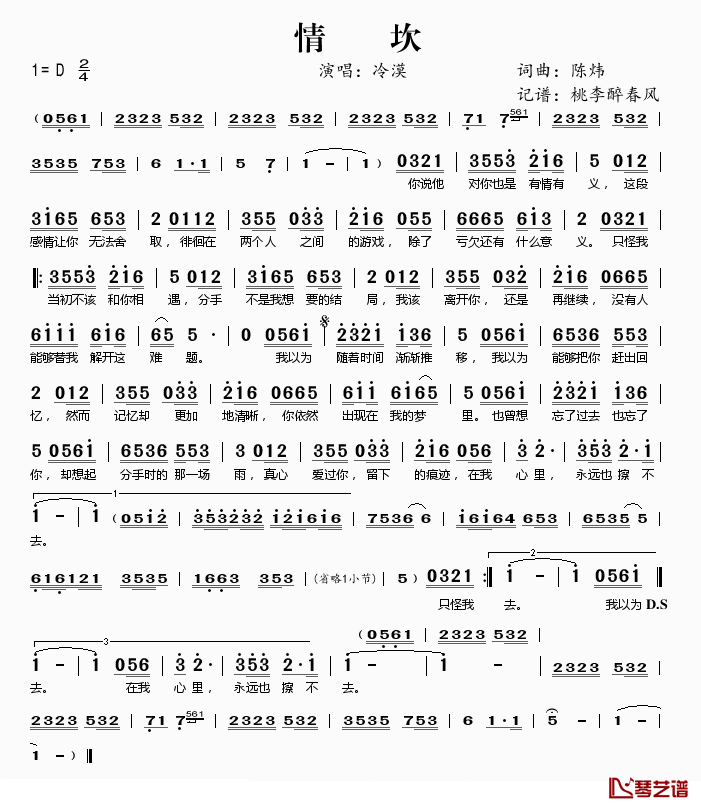 情坎简谱(歌词)_冷漠演唱_桃李醉春风记谱