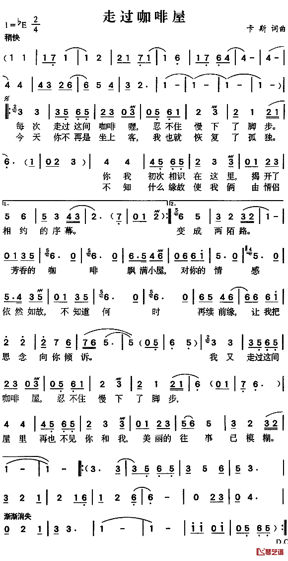 走过咖啡屋简谱_卡斯词/卡斯曲千百惠_