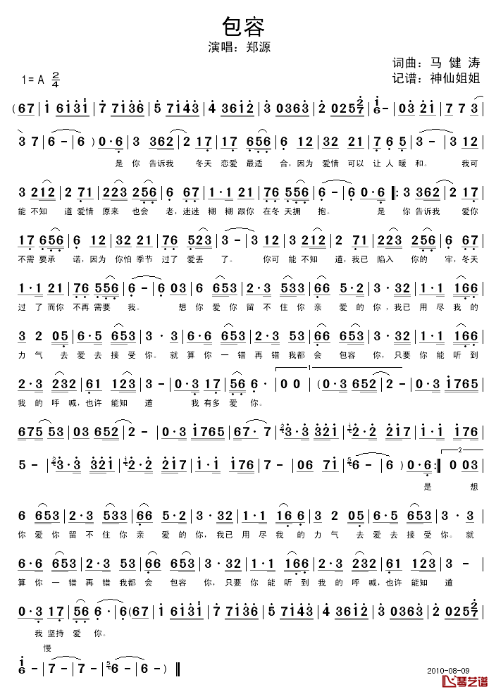 包容简谱_马健涛词_马健涛曲郑源_