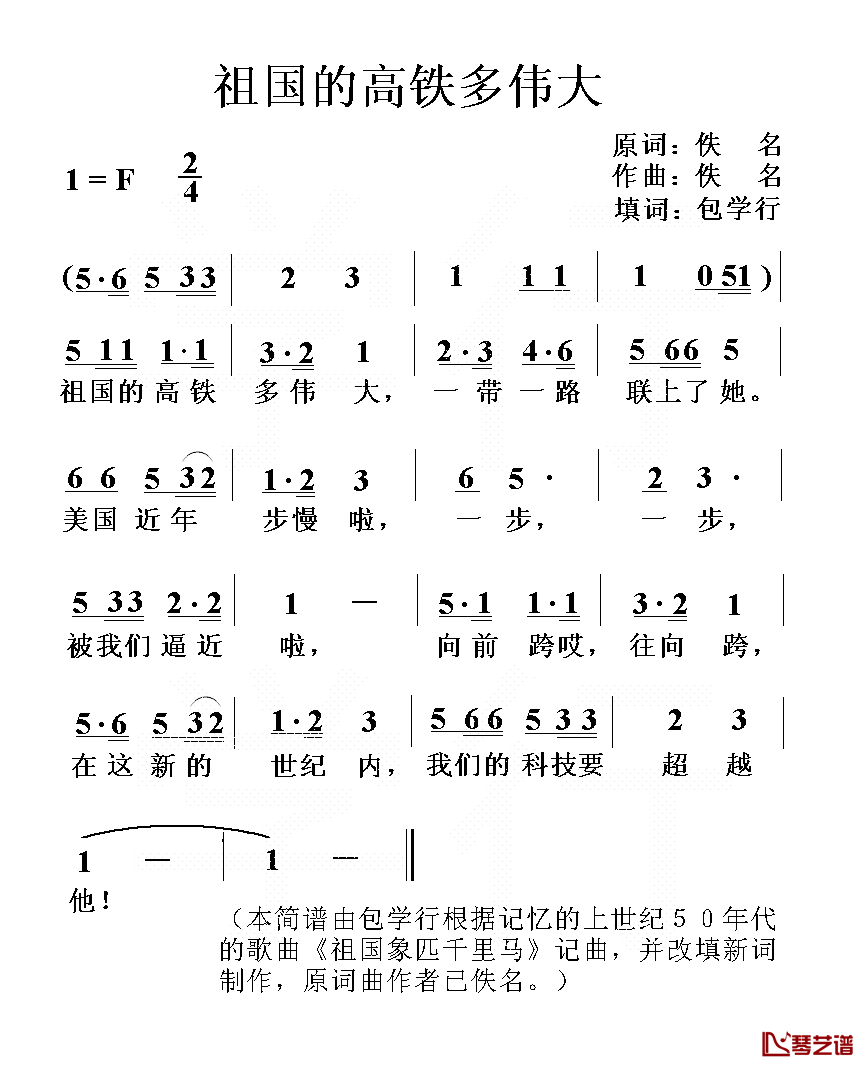 祖国的高铁多伟大简谱_佚名词/佚名曲