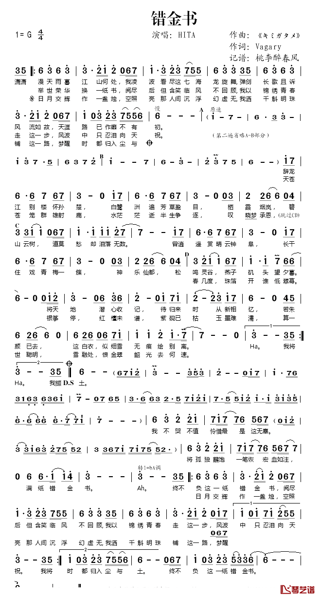错金书简谱(歌词)_HITA演唱_桃李醉春风记谱