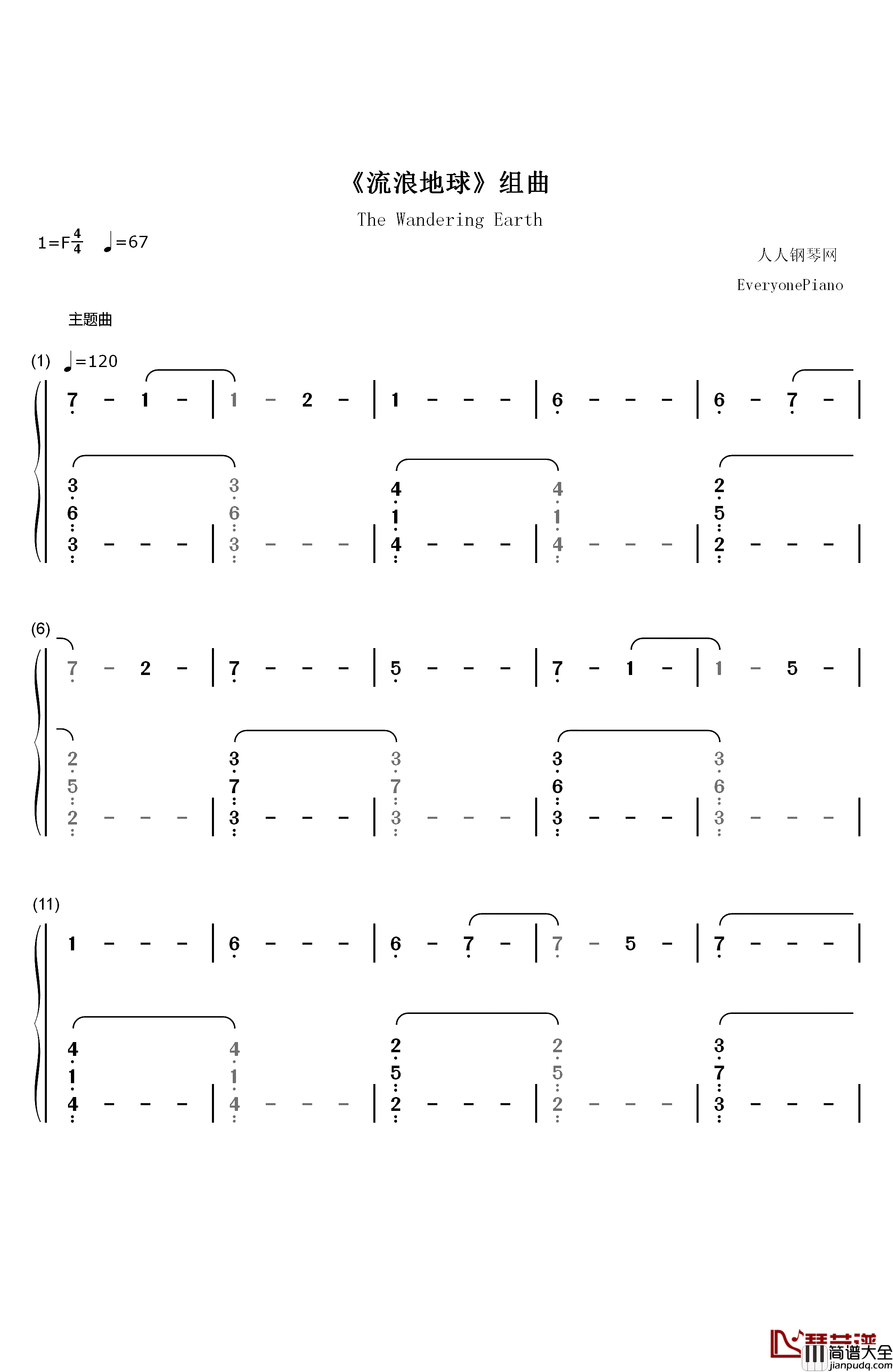流浪地球组曲钢琴简谱_数字双手_流浪地球