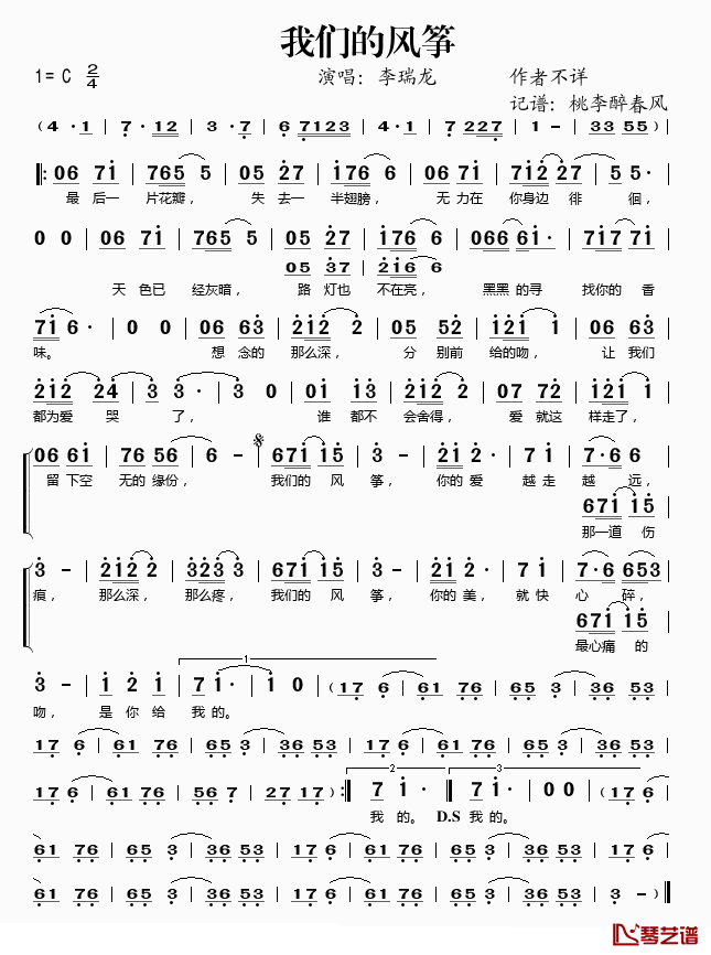 我们的风筝简谱(歌词)_李瑞龙演唱_桃李醉春风记谱