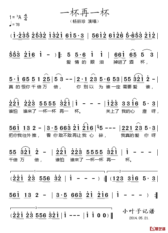 一杯再一杯简谱_杨丽珍_