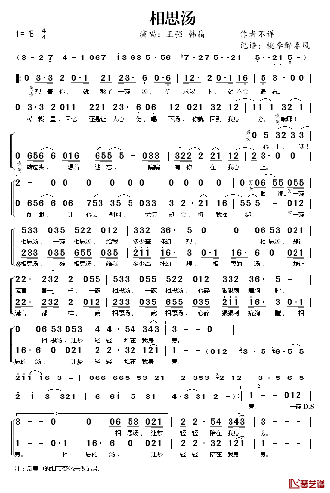 相思汤简谱(歌词)_王强/韩晶演唱_桃李醉春风记谱