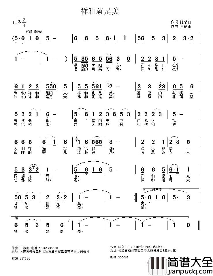 祥和就是美简谱_陈侣白词/王德山曲